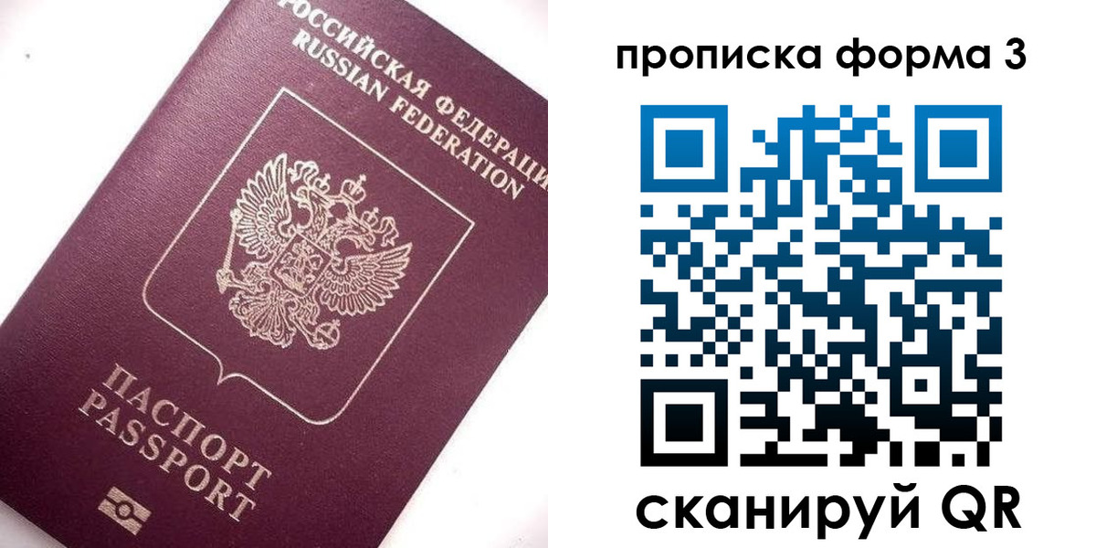 прописка регистрация в Томской области