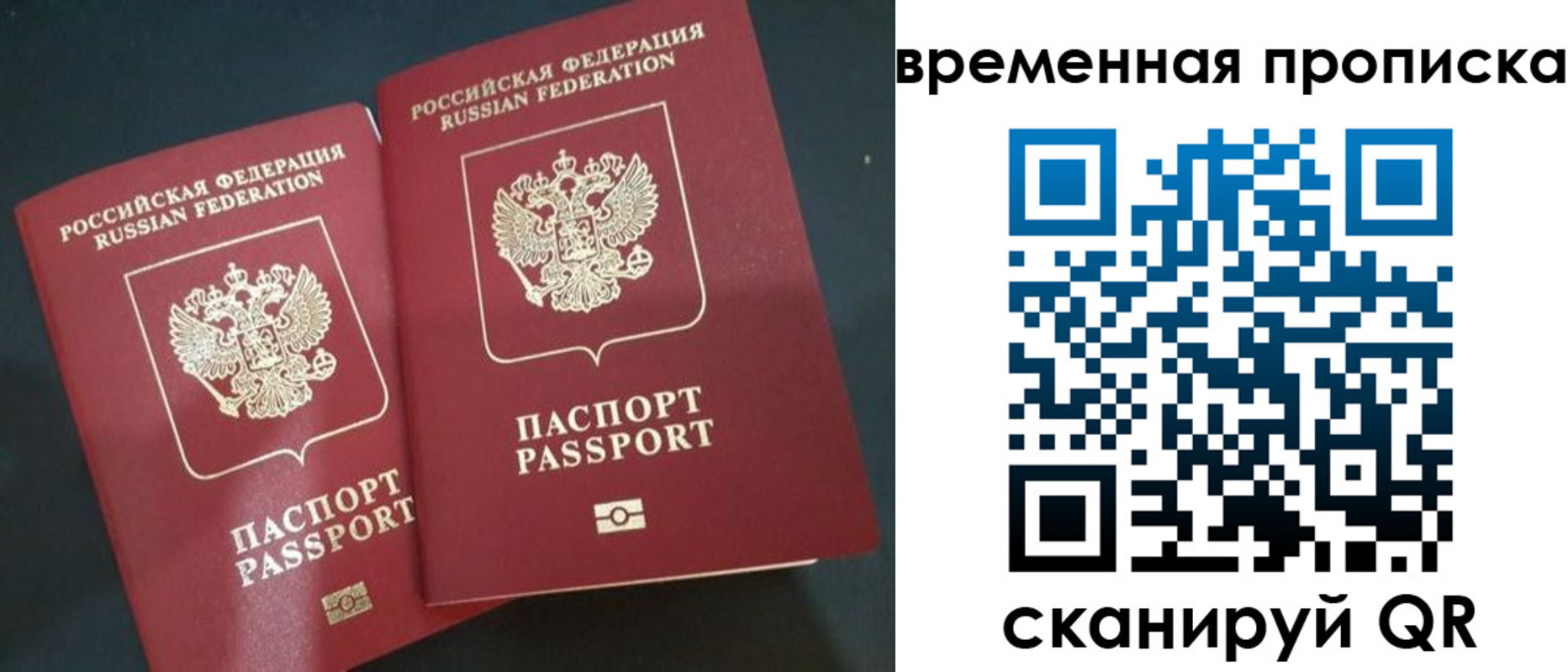 временная регистрация в Томской области
