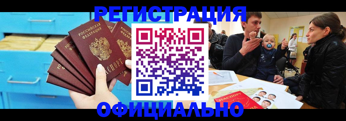 регистрация в Томской области