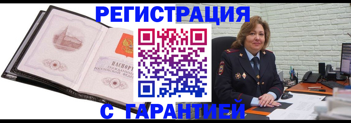 прописка в Томской области