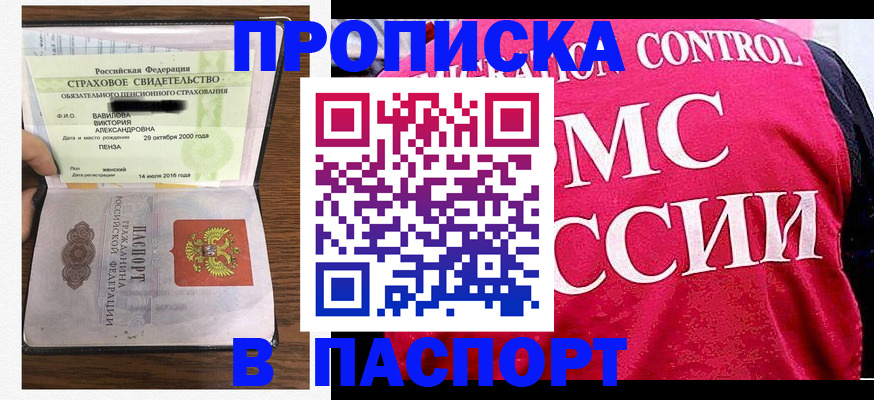 прописка паспорт в Томской области