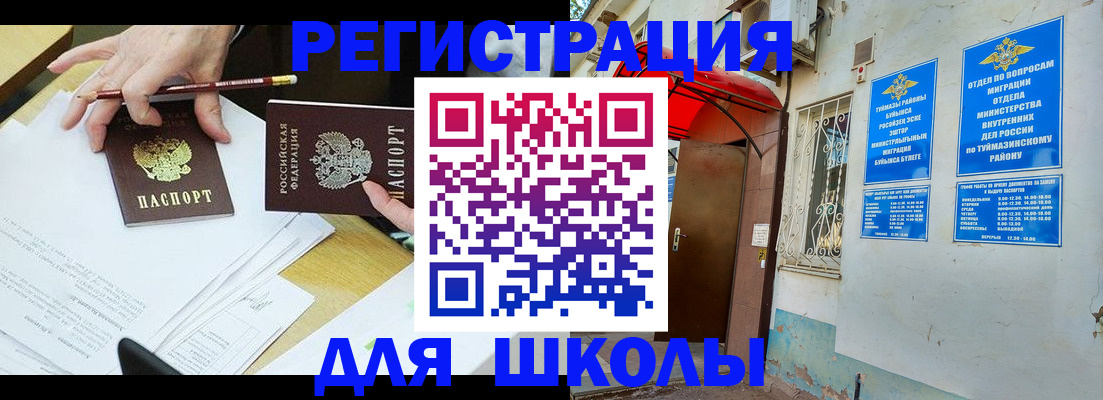 прописка 2025 в Томской области