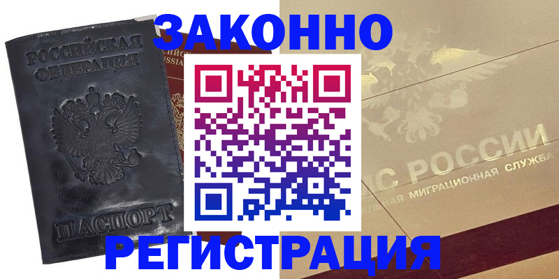 временная регистрация законно в Томской области