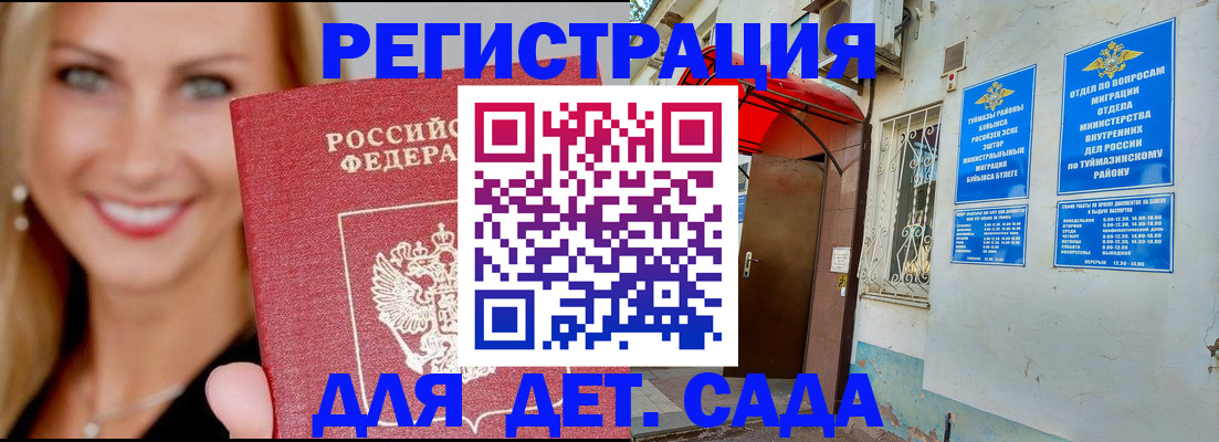 временная регистрация недорого в Томской области