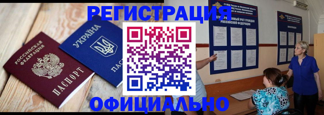 купить прописку в Томской области