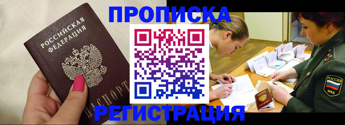 временная регистрация адрес в Томской области